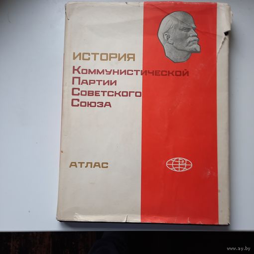 История КПСС, атлас, 1983г.
