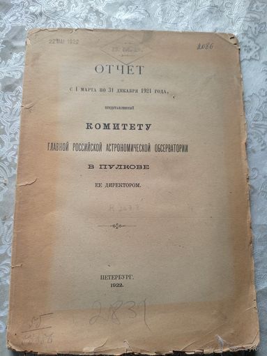 Книга 1922г\15д