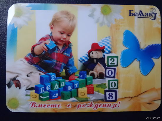 Календарик 2008 г. Беллакт. Вместе с рождения! (Волковыск).