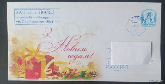 Беларусь 2011 ХМК Пр. почту ,С новым годом.