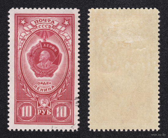 Орден Ленина 10 руб (заг 1613) красная