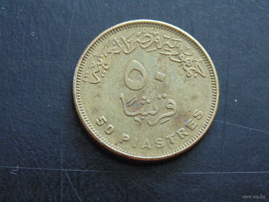Египет. 50 пиастров.