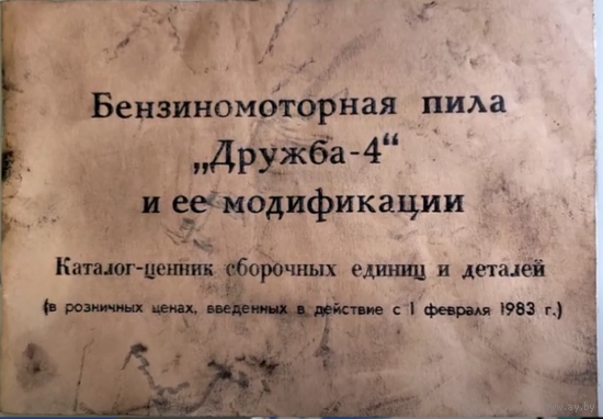Каталог на бензопилу Дружба-4A куплю