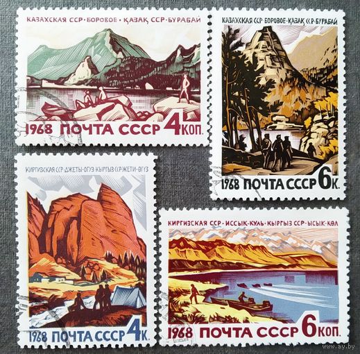 Марки СССР 1968 год Курорты
