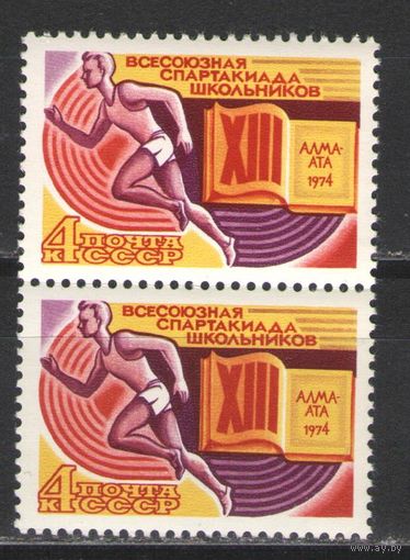 Марки СССР.1974г. Спартакиада школьников  (пара)