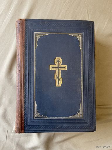 Библия сиречь Книги священного писания Ветхого и Нового завета