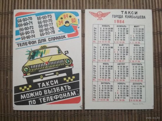 Карманный календарик.1984 год. Такси