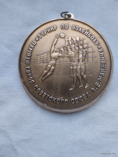 Медаль Спортивная Волейбол Могилёв.