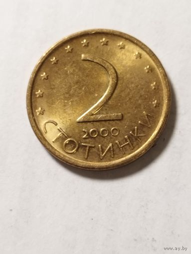 Болгария 2 стотинки 2000