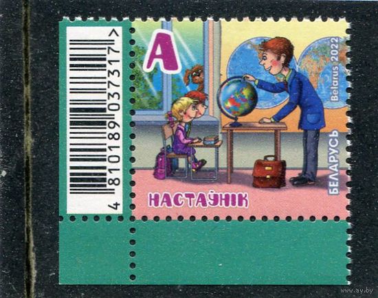 Беларусь 2022. Профессия учитель