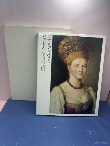 The Female Portrait in Russian Art (12th - early 20th centuries). Женский портрет в русском искусстве (12 - начала 20 века). Альбом | Барабанова Нина Алексеевна, Мочалов Лев Всеволодович