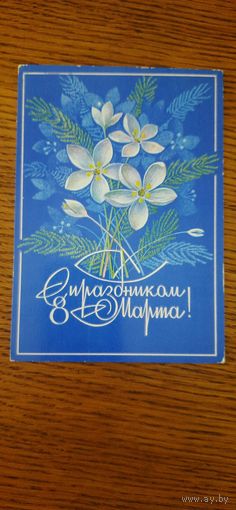 СССР. 8 Марта. 1976г. подписана