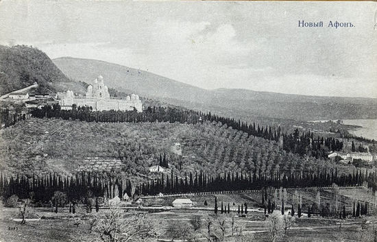 Открытка Абхазия Новый Афон