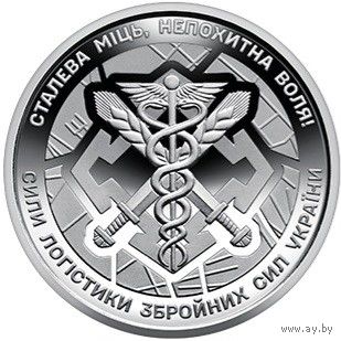 Украина 10 гривен, 2024 Силы логистики Вооруженных сил Украины UNC