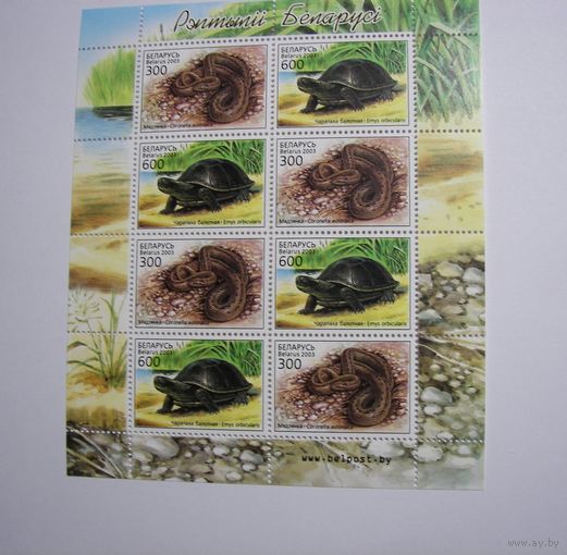 Марки РБ. Рептилии. М/Л. 2003