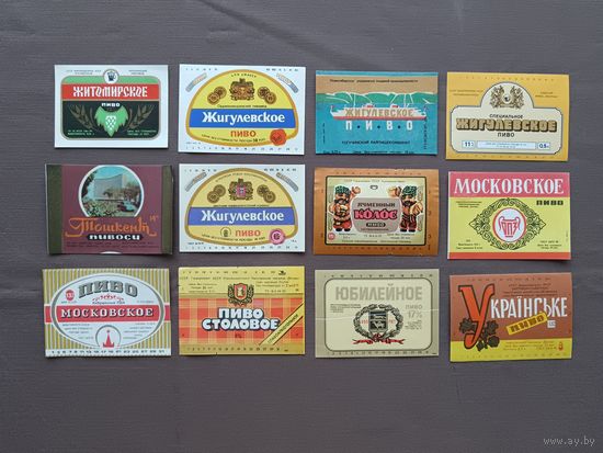 Пивные этикетки, цена за 1 шт., см. описание лота, ю-928-2 (3556)