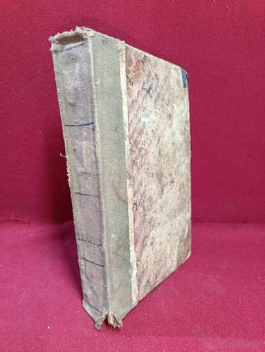 С рубля без мц. Книга РИ, "Неживая и живая природа" , Часть 1. 26х17х4см