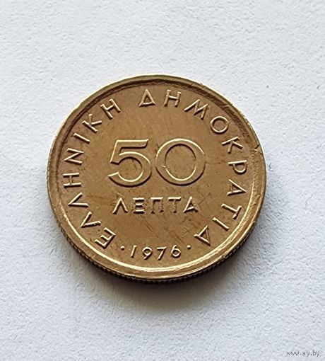 Греция 50 лепт 1976