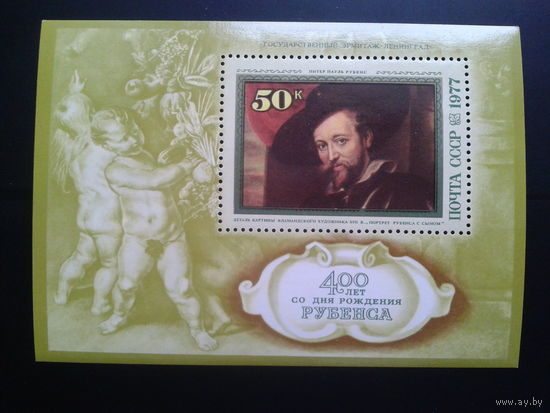 1977 Рубенс** Блок