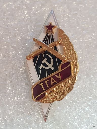 Ромб ТГАУ(Тбилисское горное артиллерийское училище)*
