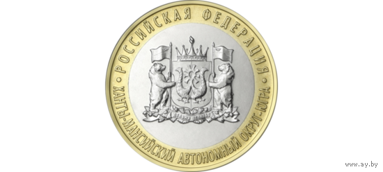 РФ 10 рублей 2024 год: Ханты-Мансийский автономный округ