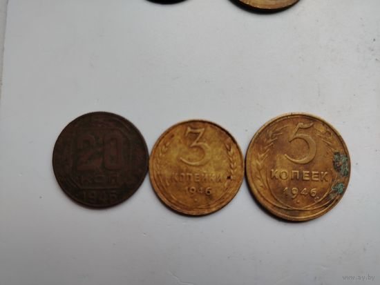 Монеты РСФСР 1946г., без повторов