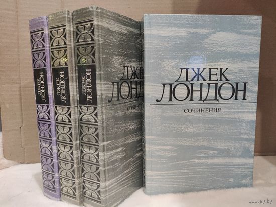 Джек Лондон. Сочинения в 4 книгах. 1984г.
