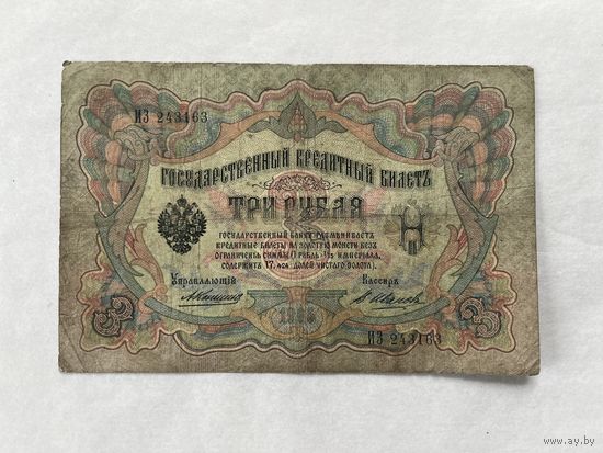 3 рубля 1905