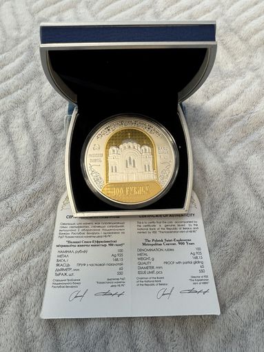 Полоцкий Спасо-Евфросиниевский митрополичий монастырь. 900 лет . Cеребро. В футляре. 100 Рублей. 2025