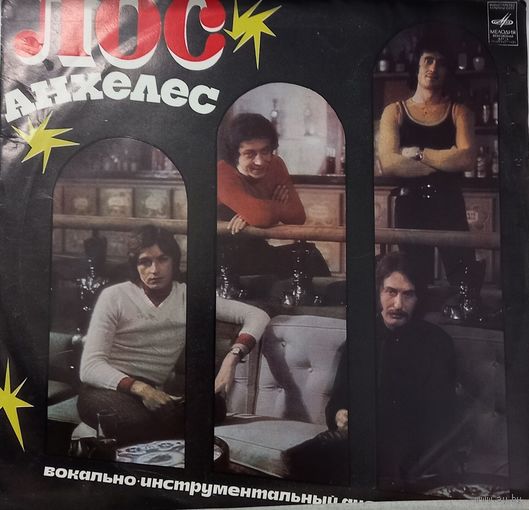 Лос Анхелес - Лос Анхелес