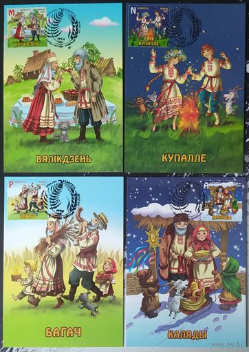 Беларусь 2021 КМ Святы i абрады беларусау.