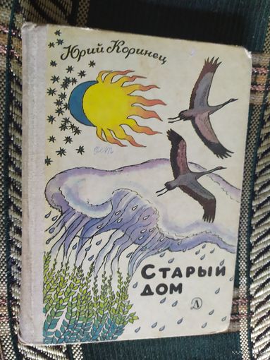 Старый дом.\03