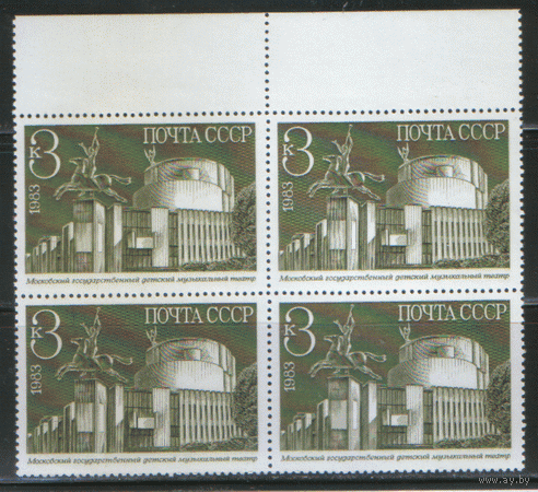 Заг. 5390/94. 1983. Новостройки Москвы. КваРты. Чист.