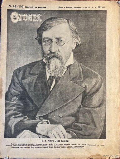 Журнал Огонек 25.10.1928 год все страницы