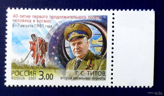Россия 2001 г. Титов ** 700 40 лет первого продолжительного полёта человека в космос//