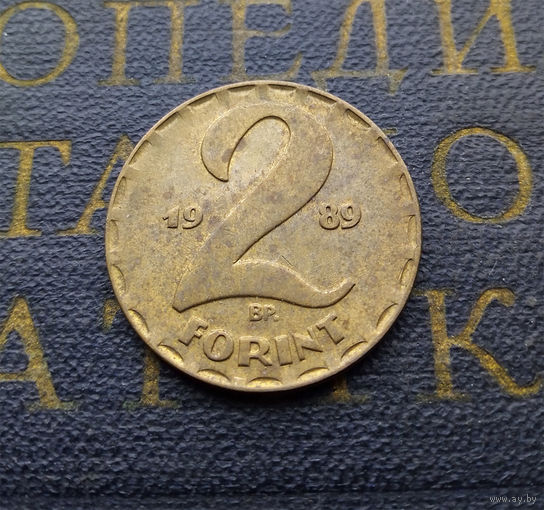 2 форинта 1989 Венгрия #02