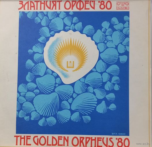 Златният Орфей '80 = The Golden Orpheus '80