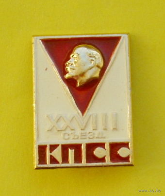 28 съезд КПСС. *35.