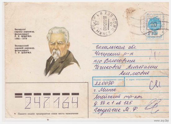Конверт СССР, прошедший почту с провизорием
