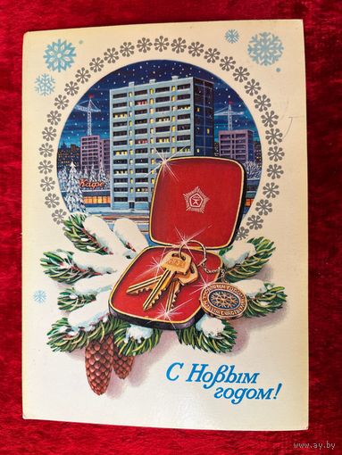 С Новым годом! 1982 год. М. Матвеев. Прошла почту.