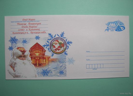 Почта Деда Мороза. 2008г.