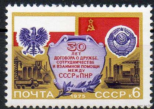 Договор с Польшей СССР 1975 год (4462) серия из 1 марки