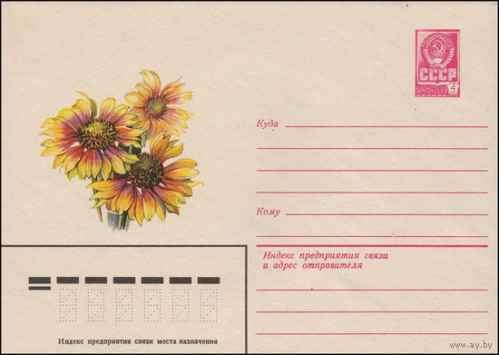 Художественный маркированный конверт СССР N 13660 (20.07.1979) Гайлярдия