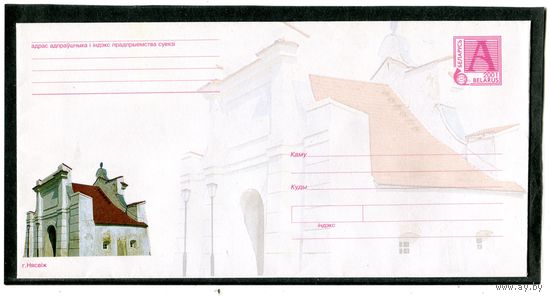 Беларусь 2001. ХМК. Конверт БК. Город Несвиж