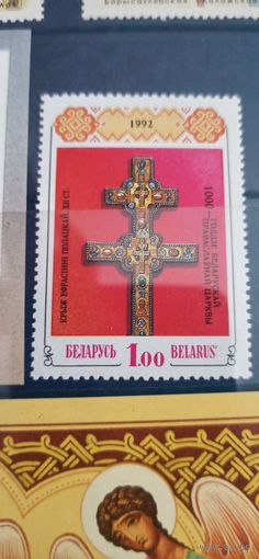 "Крест Ефрасинии Полоцкой "Беларусь 1992г.