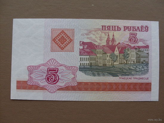 5 рублей 2000 г. (ВВ) UNC