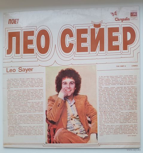 Лео Мейер 1980