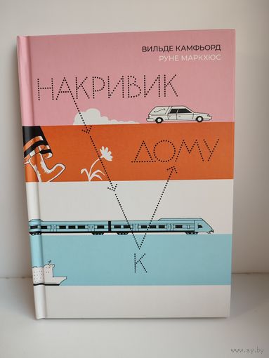 Накривик к дому