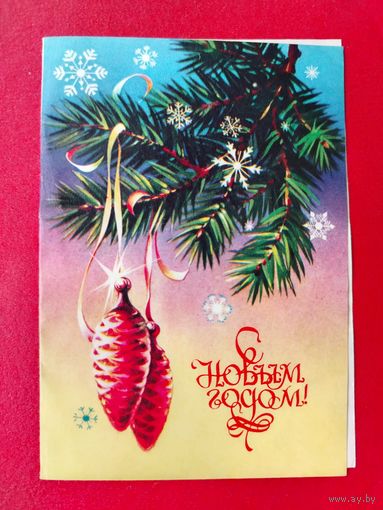 С новым годом! Телеграмма. Подписанная. 1980 года. Коробова. 10.