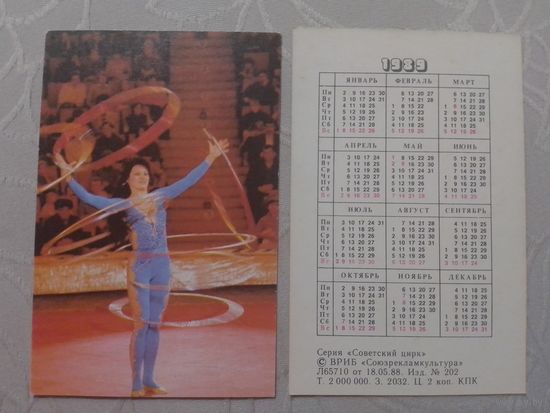 Карманный календарик. Цирк.1989 год